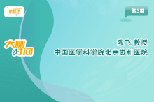 陈飞教授：落实子宫颈癌防治措施尽早实现消除宫颈癌目标（3）——我国子宫颈癌综合防控策略是什么？缩略图