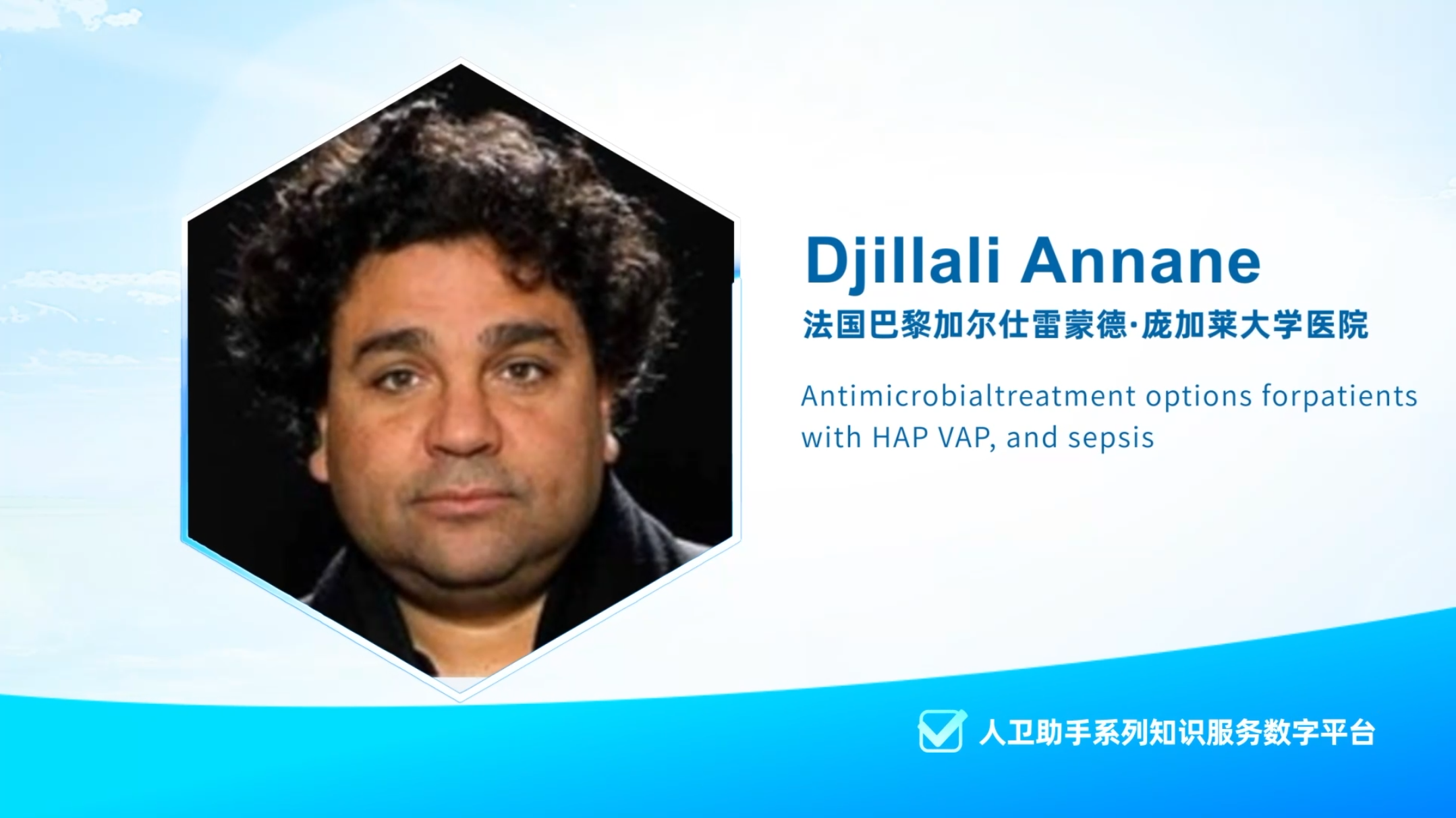 Djillali Annane ：HAP, VAP与脓毒症患者抗微生物治疗选择缩略图