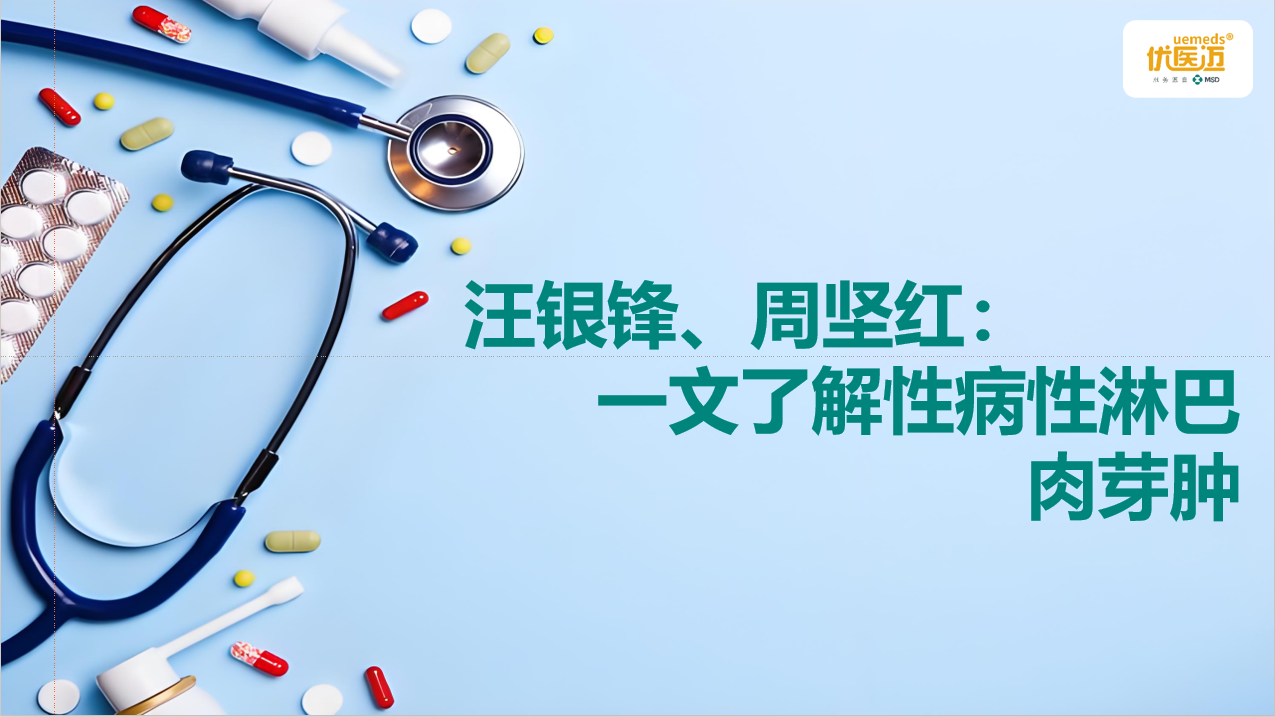 汪银锋、周坚红：一文了解性病性淋巴肉芽肿缩略图