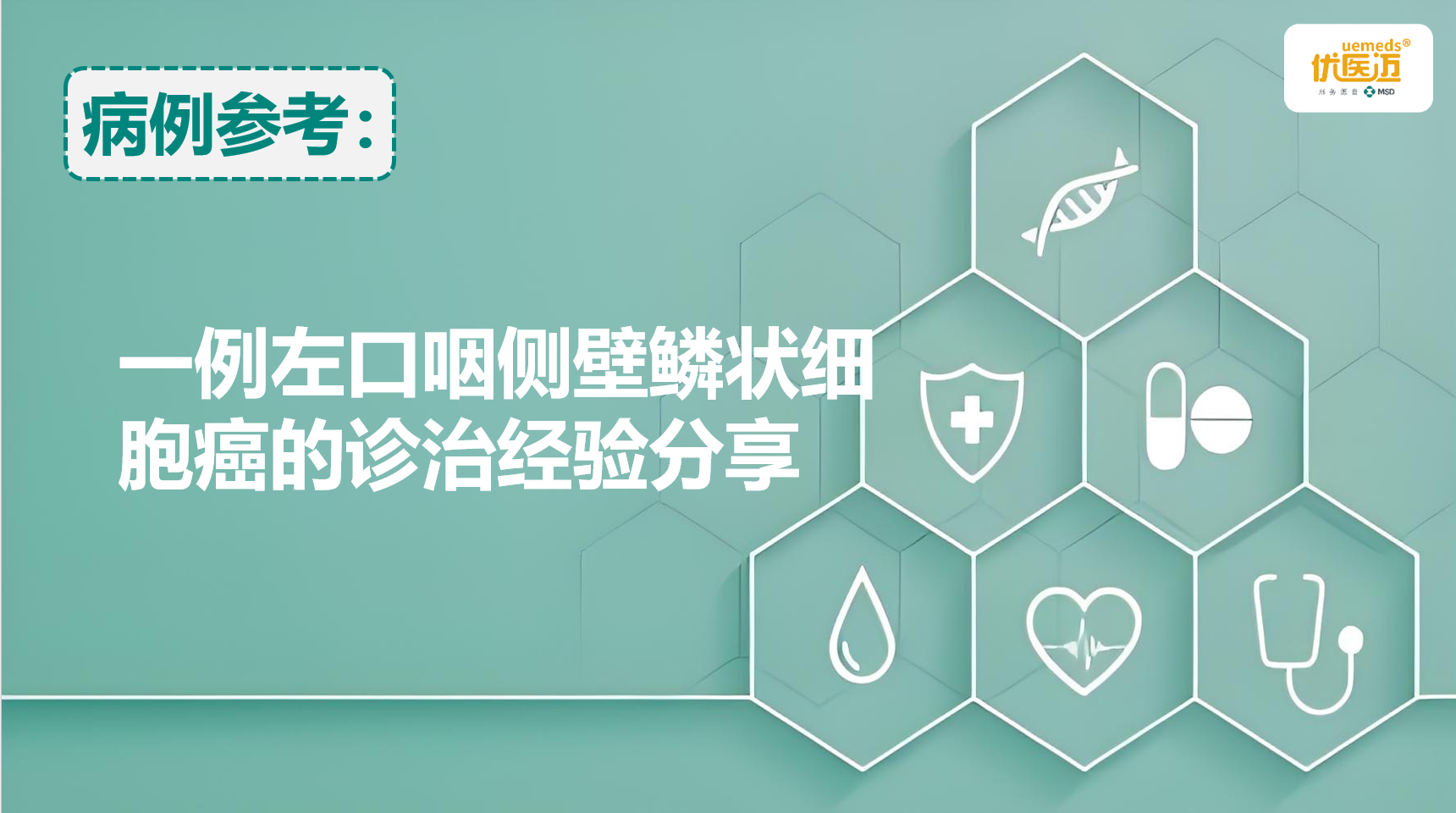 一例以胸腔积液为表现的肺结节病病例评析缩略图