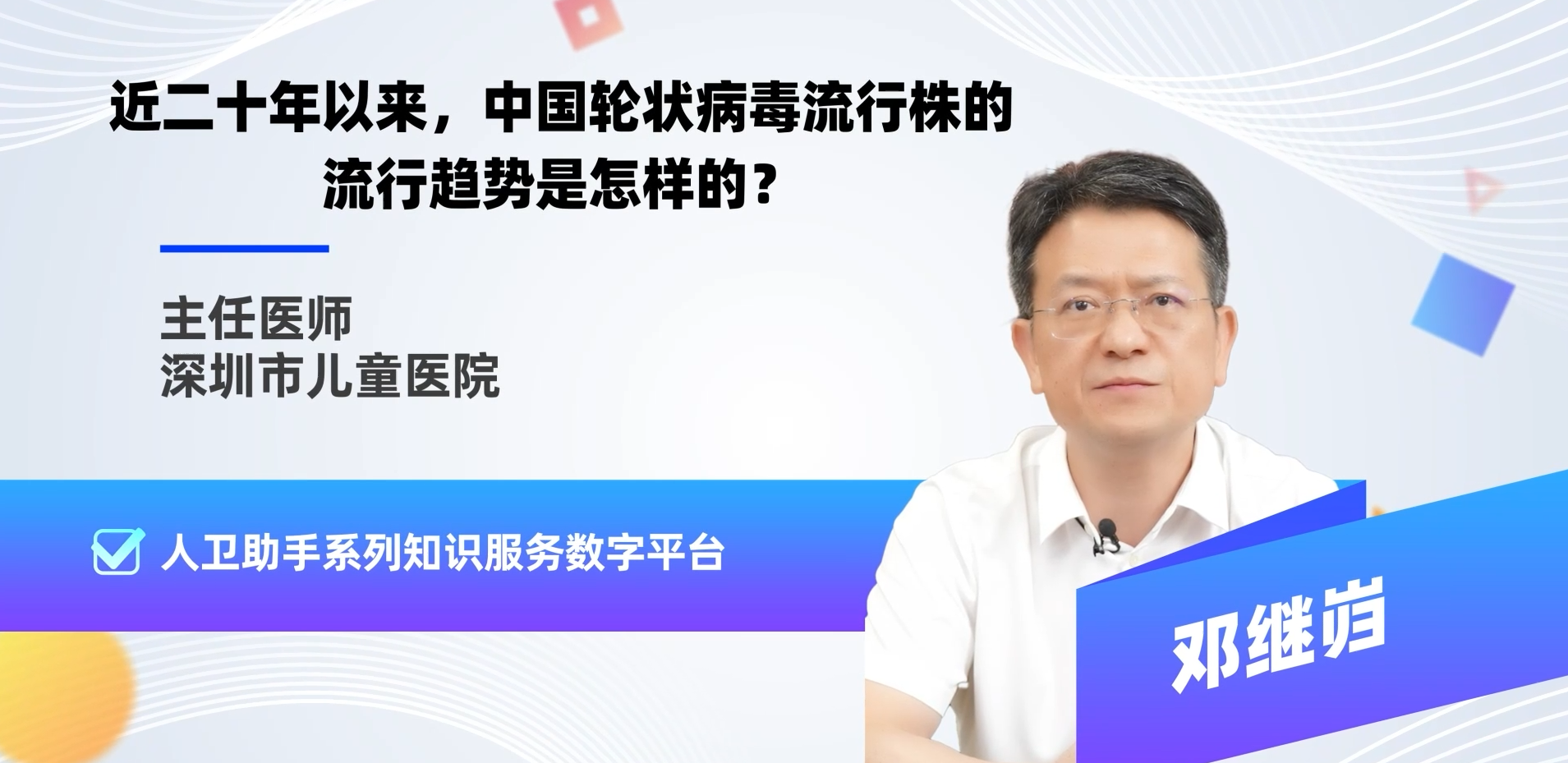 近二十年以来，中国轮状病毒流行株的流行趋势是怎样的？缩略图
