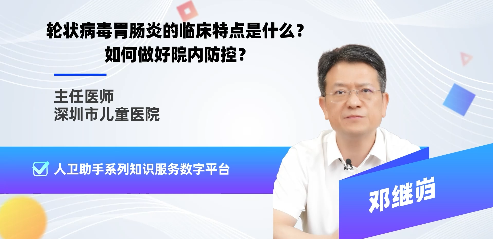 轮状病毒胃肠炎的临床特点是什么？如何做好院内防控？缩略图