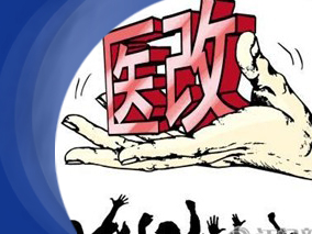 医改办历经数次变动，下一步去哪儿？缩略图