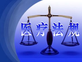 医改：立法将引领下一步的方向缩略图