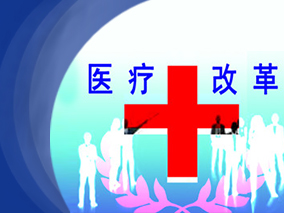 解放医生增加动力 让医生在改革中重生缩略图