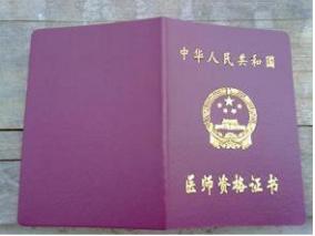 美国从医难度加大，所有医生推行“年审”制缩略图
