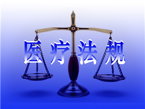 基本医疗卫生法立法加快 将为医改定纷止争缩略图
