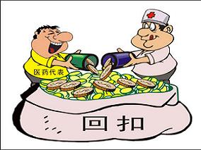 医院自查“回扣门”无异于“放虎归山”缩略图