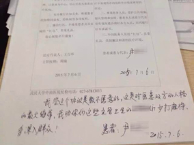 患者极不情愿签“红包”协议 称侮辱医患人格缩略图