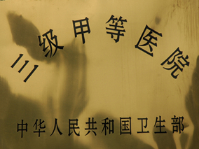 社会办“三甲”医院 政府奖两千万元缩略图