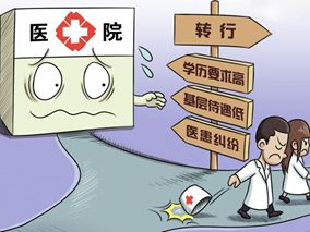 “转行潮”来袭 医生离职需谨慎！缩略图