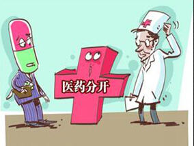 “医药分开”难 到底难在哪？缩略图
