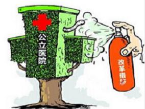 公立医院改革攻坚战 上千名院长参加改革培训缩略图