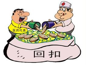 又有医生涉“收受回扣” 10余人被停职缩略图