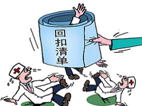 南大一附院员工曝回扣内幕 数量惊人缩略图