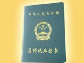 医师执业注册将有较大变化 这些与你息息相关缩略图