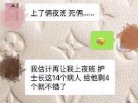 护士戏弄危重老人被曝光 职业操守去哪了？缩略图