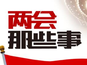 两会上给医生“涨薪”的声音缩略图