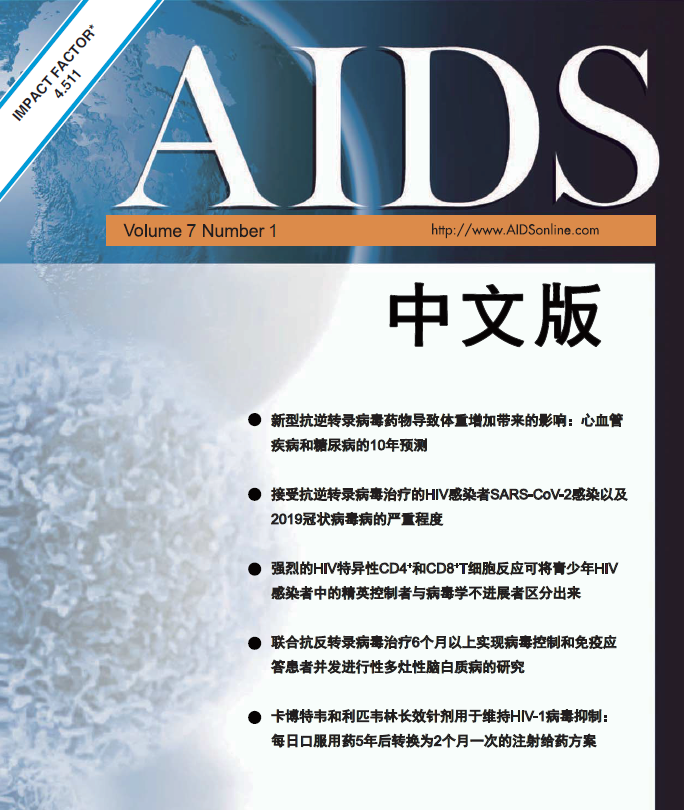 《AIDS中文版》第一期